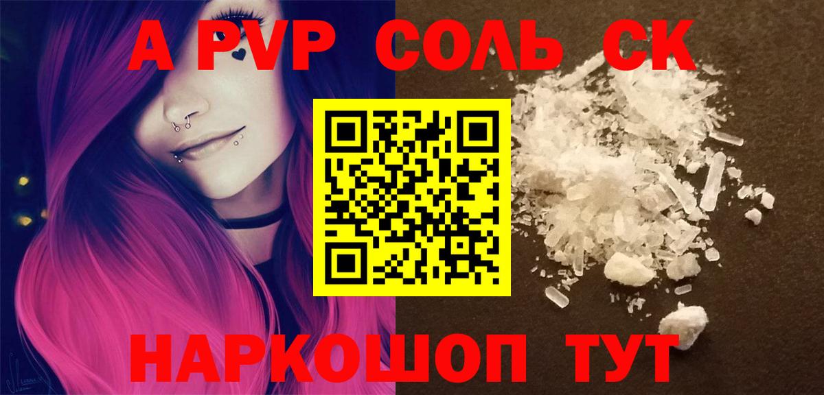 Alpha PVP Соль  Вход с VPN  Людиново  Альфа ПВП  APVP СК КРИС 