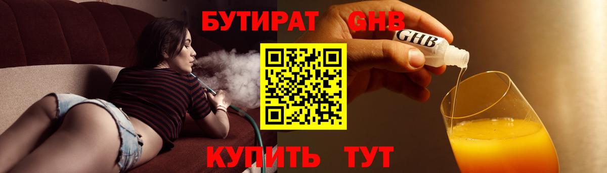 БУТИРАТ BDO  Вход с VPN  Людиново 