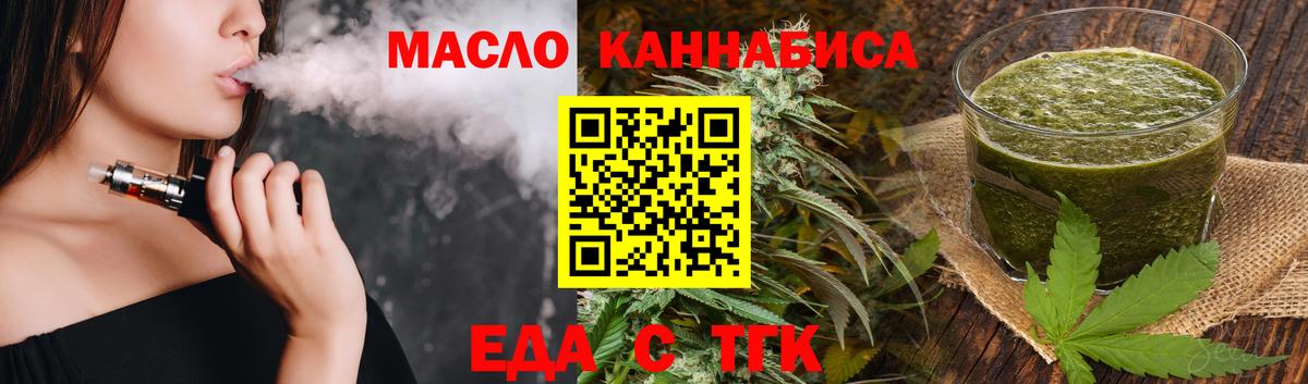 Еда ТГК марихуана  Вход с VPN  Людиново 