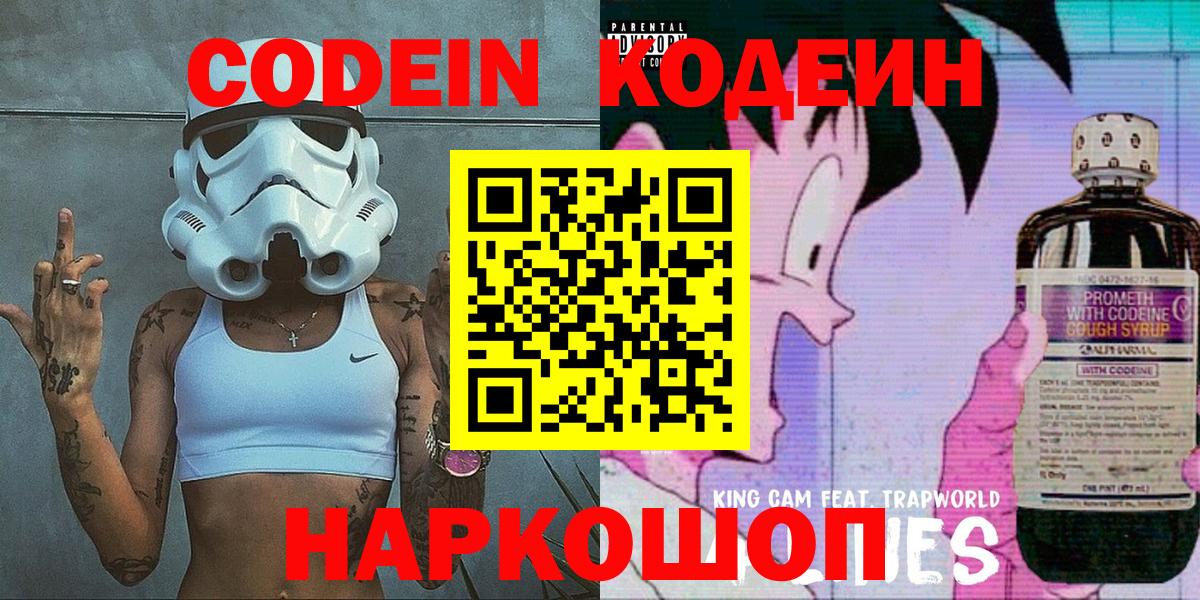 Кодеин напиток Lean (лин)  Вход с VPN  Codein напиток Lean (лин)  Людиново 