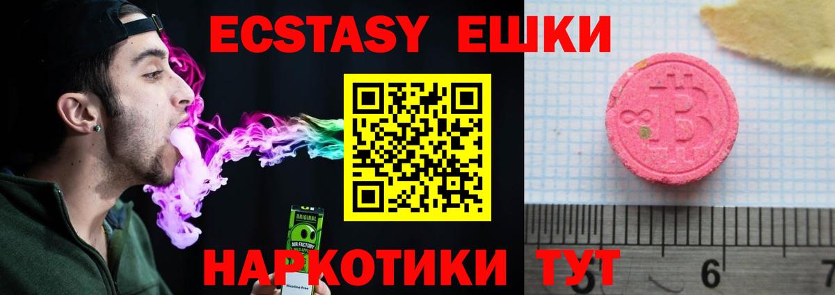 ЭКСТАЗИ 250 мг Людиново