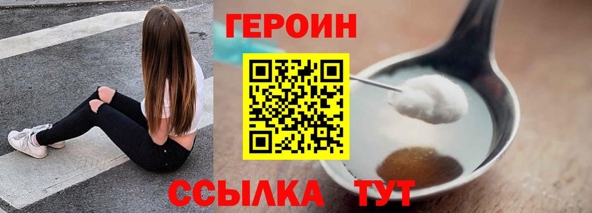 Героин белый  Героин  Людиново  Вход с VPN 