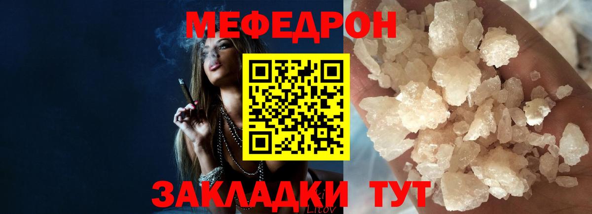 Меф мяу мяу  Людиново