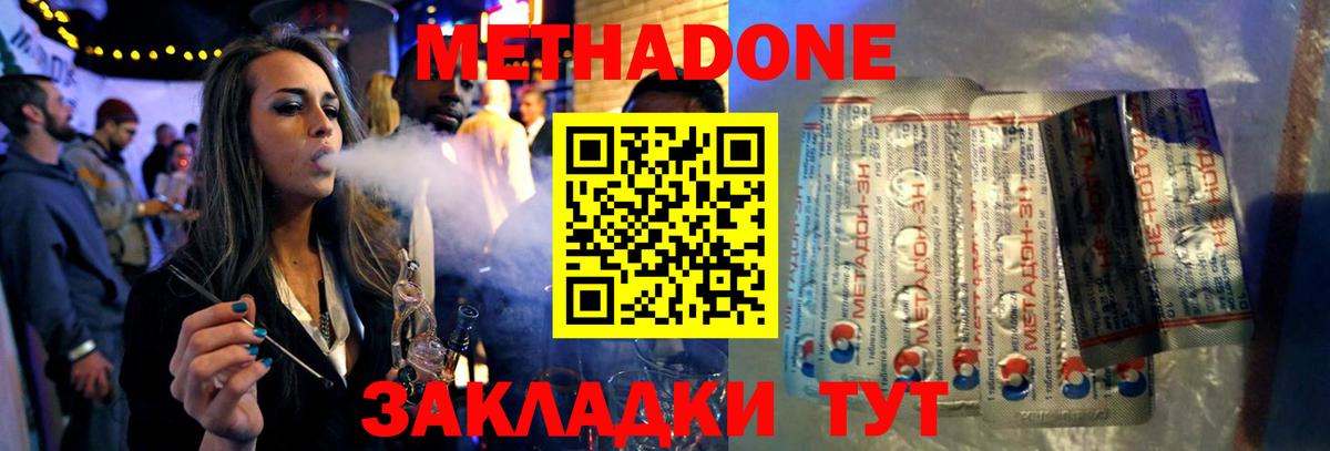 МЕТАДОН белоснежный Людиново