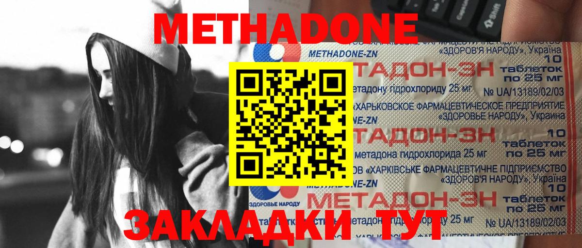 МЕТАДОН мёд  Вход с VPN  Людиново 