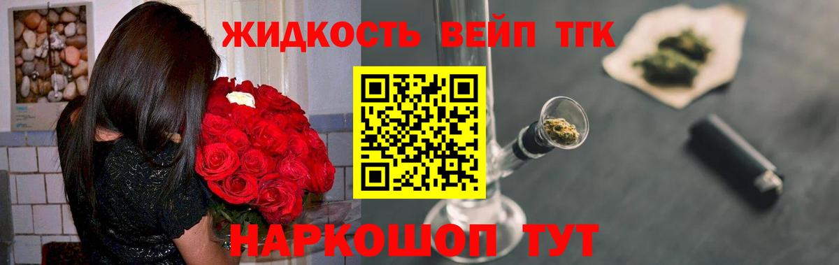 ТГК вейп с тгк Людиново
